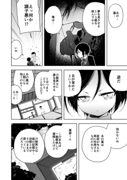 Page 16 of 薬研くんはせい×××したい