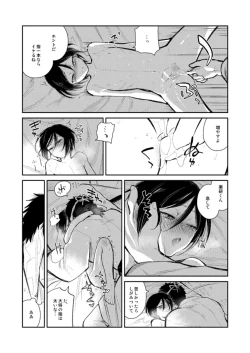 Page 31 of 薬研くんが任務終わってもずっといる