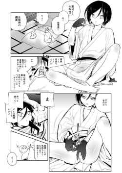 Page 38 of 薬研くんが任務終わってもずっといる