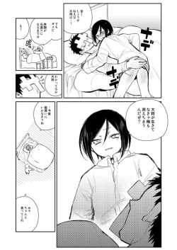 Page 76 of 薬研くんが任務終わってもずっといる