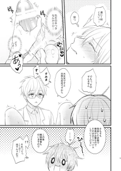 Page 18 of Issho ni Ganbarimashou Jou