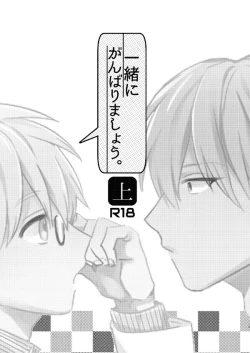 Page 2 of Issho ni Ganbarimashou Jou