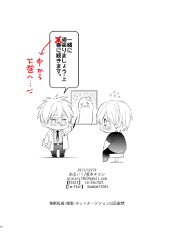 Page 65 of Issho ni Ganbarimashou Jou