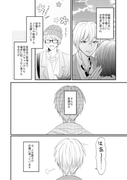 Page 9 of Issho ni Ganbarimashou Jou