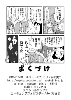 Page 18 of シュガミンマンガ