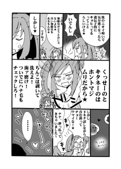 Page 9 of シュガミンマンガ
