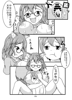 Page 22 of 幼食い大明神