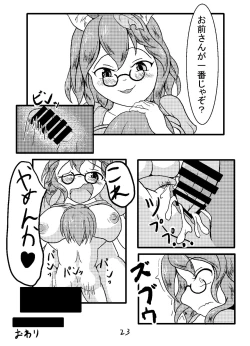 Page 23 of 幼食い大明神