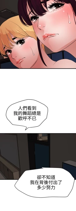 Page 7 of Desire King 欲求王 Ch.41-42