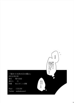 Page 25 of Hajimete no Tsugi no Hi no Asa ni
