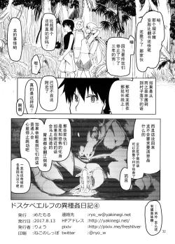 Page 33 of Dosukebe Elf no Ishukan Nikki 4