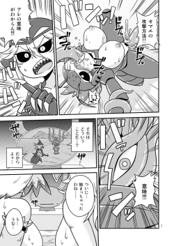 Page 6 of Shokushu Man VS Same Girl