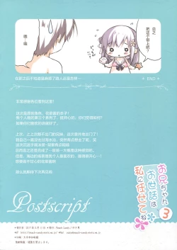 Page 16 of Onii-chan Osewa wa Watashi ni Makasete ne 3