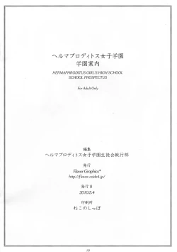 Page 10 of Hermaphroditos Joshi Gakuen Gakuen Annai