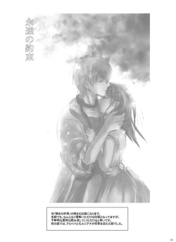 Page 3 of Eien no Yakusoku