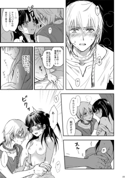 Page 23 of Mabataki no Yakusoku