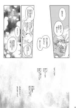 Page 55 of Mabataki no Yakusoku