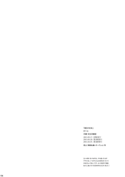 Page 66 of Mabataki no Yakusoku