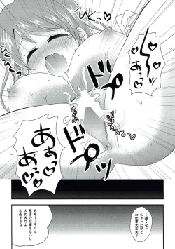 Page 14 of Hirusagari no Binetsu