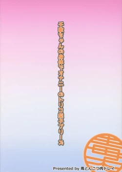 Page 2 of Chika-chan no Karada de Onanie no Toriko Riko Please