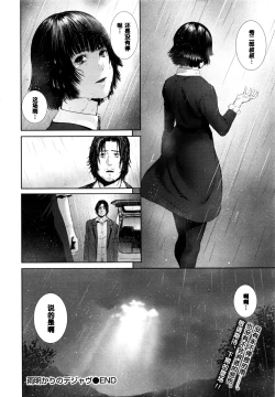 Page 24 of Ame Akari no Déjà Vu