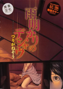 Page 2 of Ame Akari no Déjà Vu