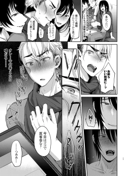 Page 16 of Shijou saikou! Nonke no doesu aidoru no oresama ga zako menba ni ippuku morarete toroman maiku ressun de nikuhoruka kayo!