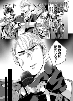 Page 4 of Shijou saikou! Nonke no doesu aidoru no oresama ga zako menba ni ippuku morarete toroman maiku ressun de nikuhoruka kayo!