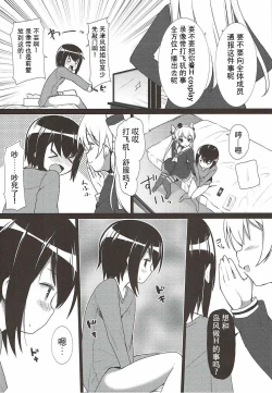 Page 7 of Amatsukaze to Shota Teitoku no Nichijou