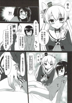 Page 8 of Amatsukaze to Shota Teitoku no Nichijou
