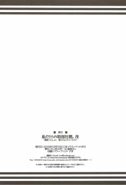 Page 18 of Watashi dake no Tokubetsu Ninmu. Kai