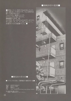 Page 24 of Hinamizawa no Hinichijou