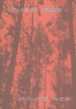 Page 26 of Hinamizawa no Hinichijou