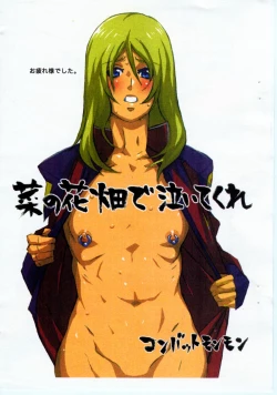 Page 1 of Nanohana hata de naite kure