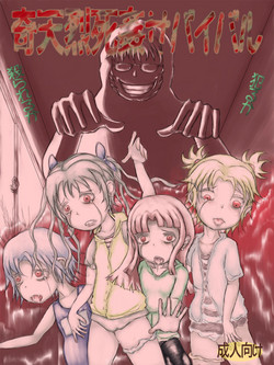 Download Kiteretsu Shikan Survival