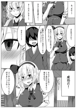 Page 4 of Saimin Kakerareta Youmu-san to Love Love Tanetsuke Date