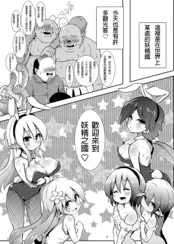 Page 3 of Elf no Kuni de Kozukuri Asobi