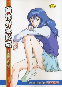 Page 1 of Ryousei Kai Mandala