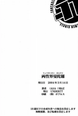 Page 25 of Ryousei Kai Mandala