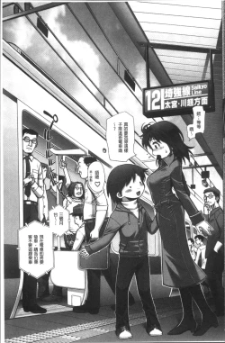 Page 147 of Chikan Mania