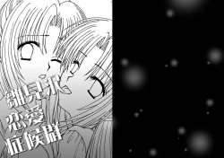 Page 2 of Hinamizawa Renai Shoukougun