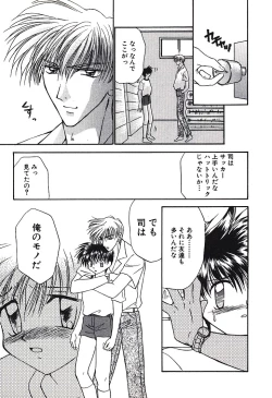 Page 127 of Bishounen Kinbaku Nisshi