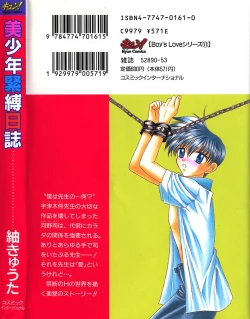 Page 205 of Bishounen Kinbaku Nisshi