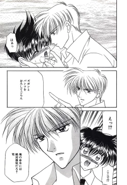 Page 25 of Bishounen Kinbaku Nisshi