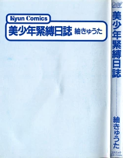 Page 3 of Bishounen Kinbaku Nisshi