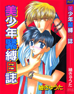 [Tsumugi Kyuuta] Bishounen Kinbaku Nisshi