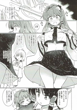 Page 2 of Sanae-san no Oharaibou ni Naritai!!