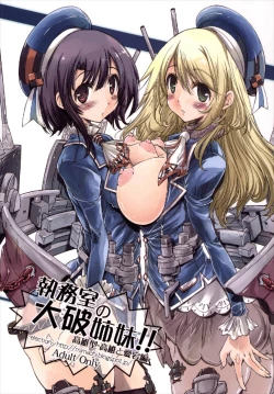 Page 1 of Shitsumushitsu no Taiha Shimai