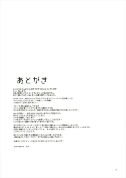 Page 29 of Moroki Sekka o Dakishimete