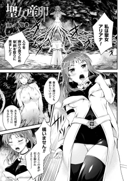 Page 111 of Haiboku Otome Ecstasy Vol. 2